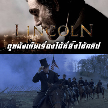 Lincoln ลินคอร์น พากย์ไทย เต็มเรื่อง