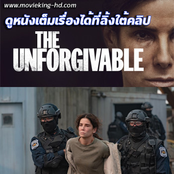 The Unforgivable (2021) ตราบาป พากย์ไทย เต็มเรื่อง