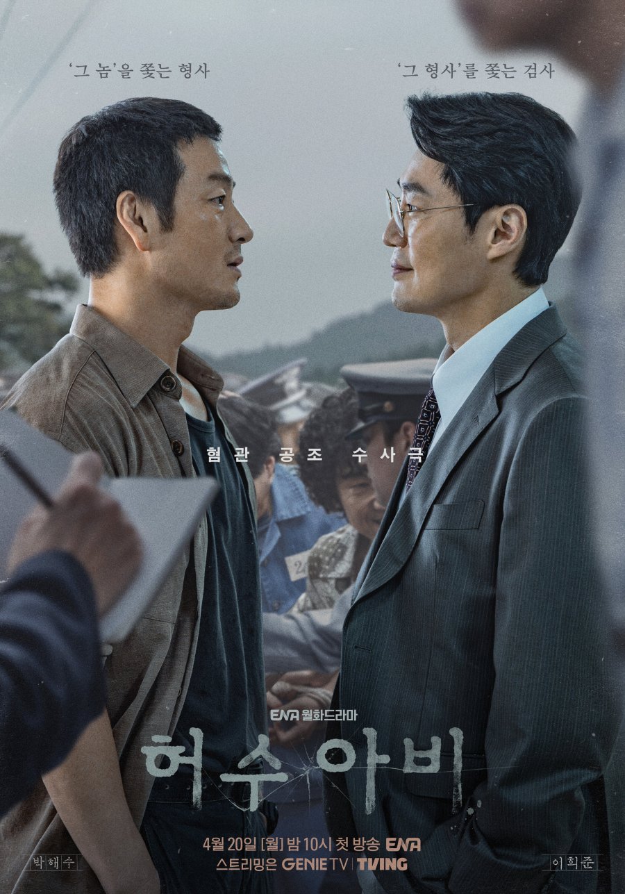 ซีรี่ย์เกาหลี The Scarecrow (2026) หุ่นลวงเชือด ซับไทย