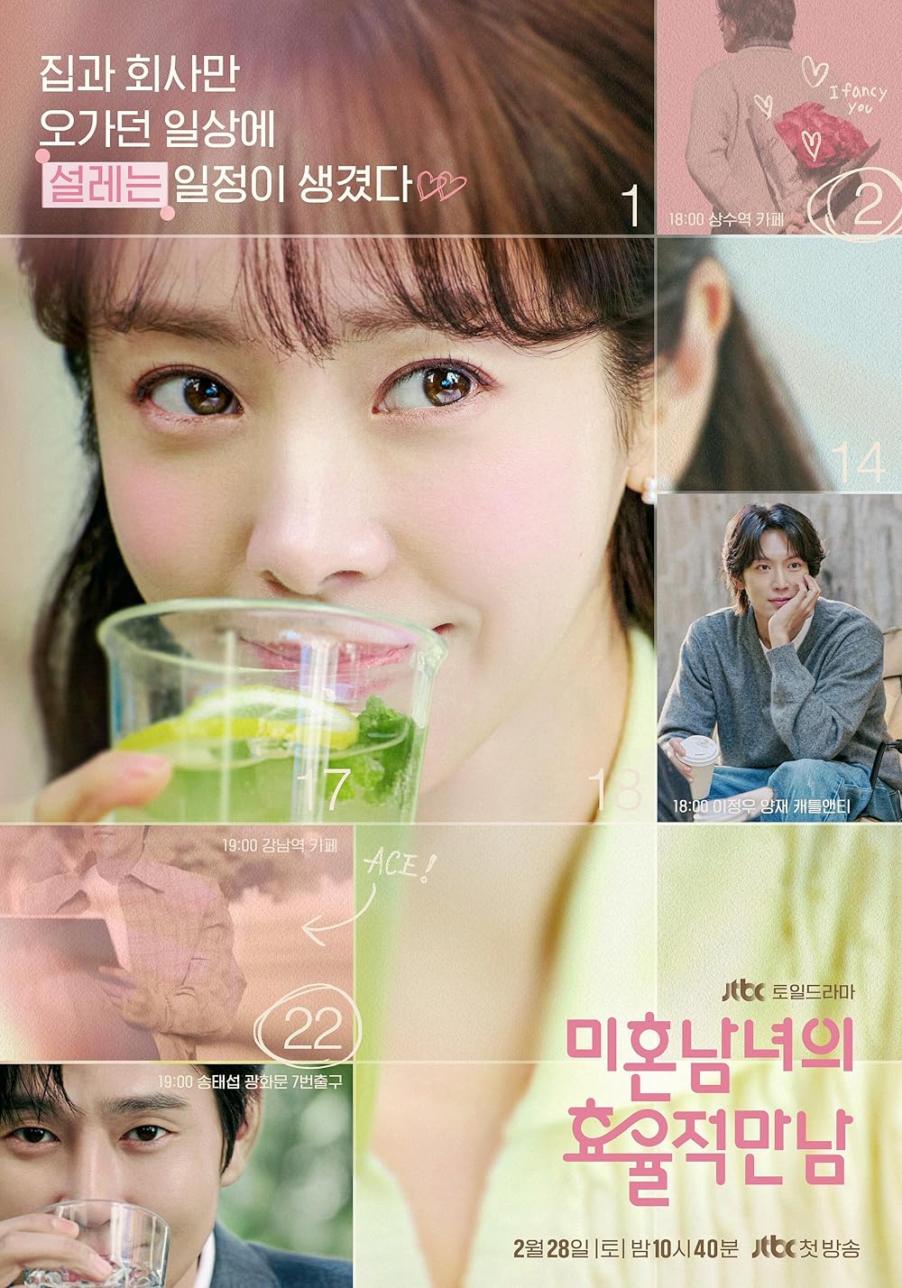 ซีรี่ย์เกาหลี The Practical Guide to Love (2026) เดตที่ชอบกับคนที่ใช่  ซับไทย