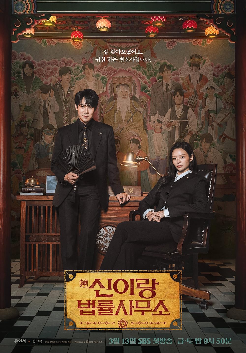 ซีรี่ย์เกาหลี Phantom Lawyer (2026) ทนายสื่อวิญญาณ ซับไทย
