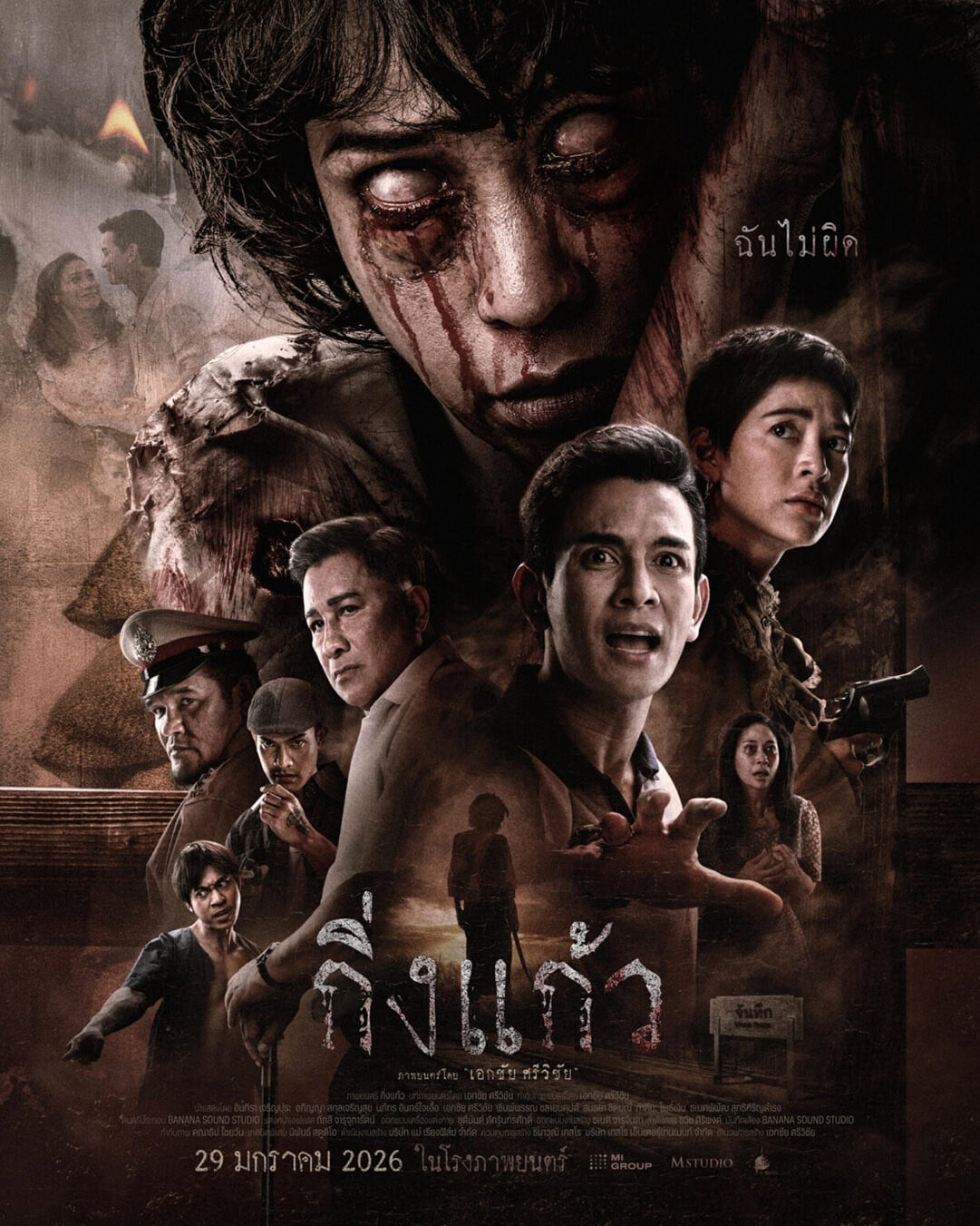 Kingkaew (2026) กิ่งแก้ว