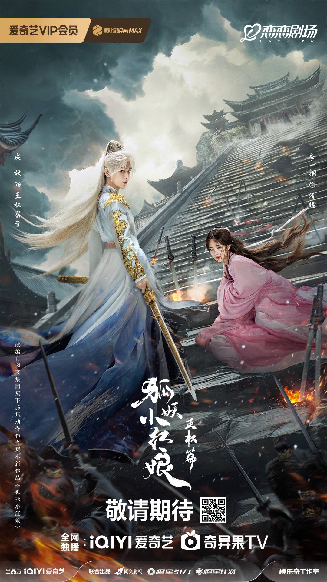 ซีรี่ย์จีน Sword and Beloved (2025) เล่ห์รักเพลงดาบ ซับไทย