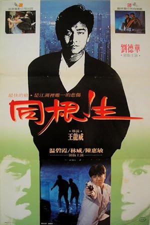 Bloody Brotherhood (1989) โหดแหกสกุล