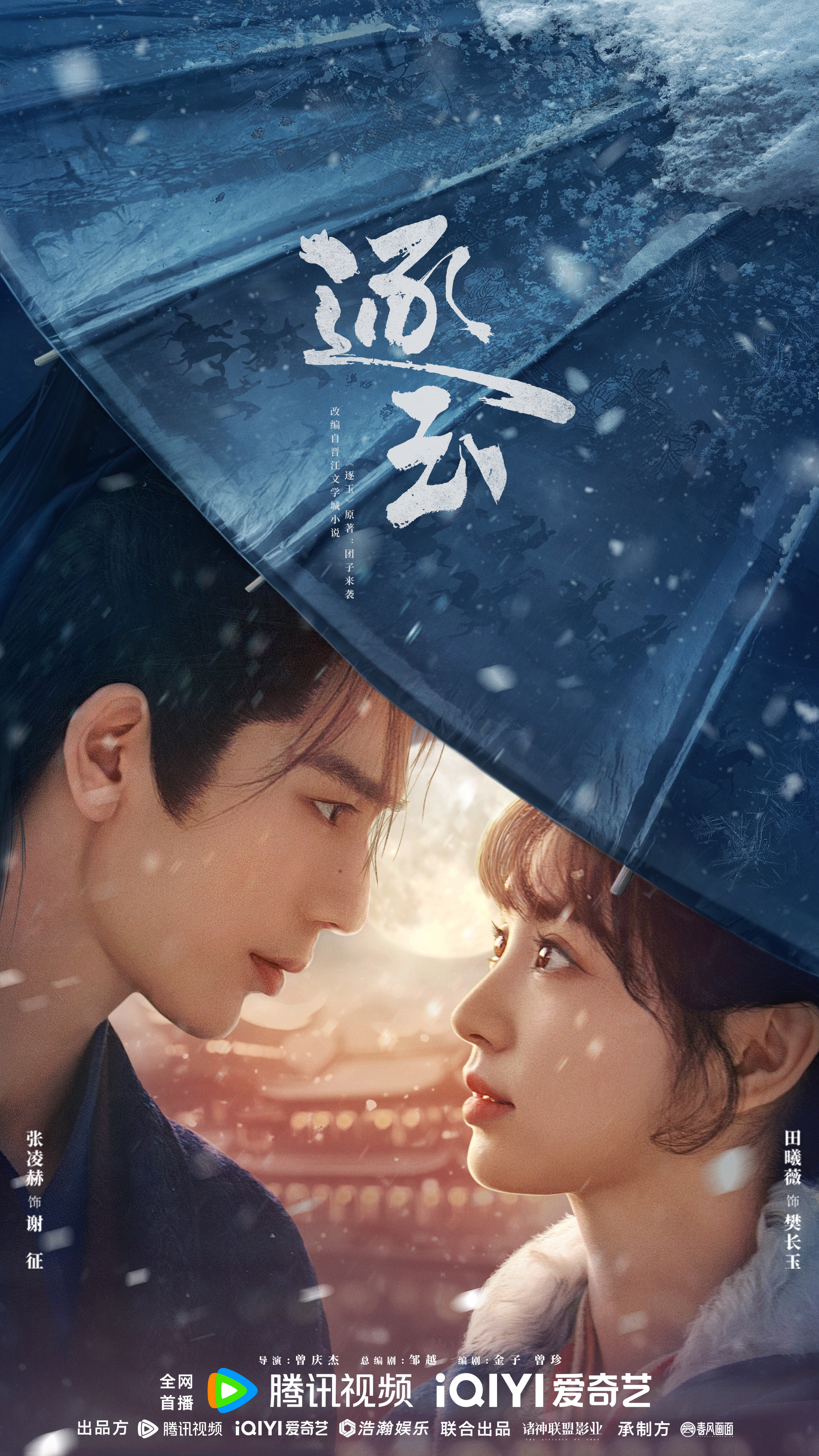 ซีรี่ย์จีน Pursuit of Jade (2026) ล่าหยก ซับไทย
