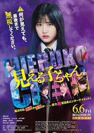 Mieruko-Chan (2025) ใครว่าหนูเห็นผี