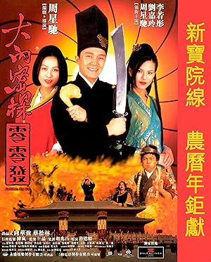 Forbidden City Cop (1996) สายไม่ลับคังคังโป๊ย