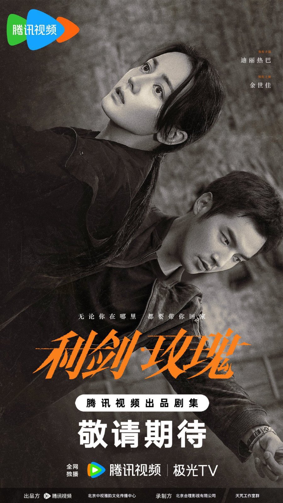 ซีรี่ย์จีน Sword Rose (2025) กุหลาบตัดทรชน ซับไทย