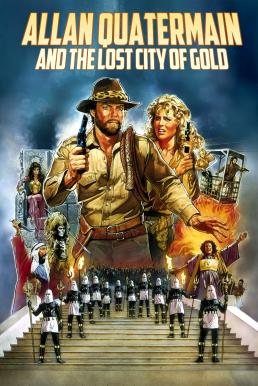 King Solomon's Mines โซโลมอนเจ้าขุมทอง (1985)